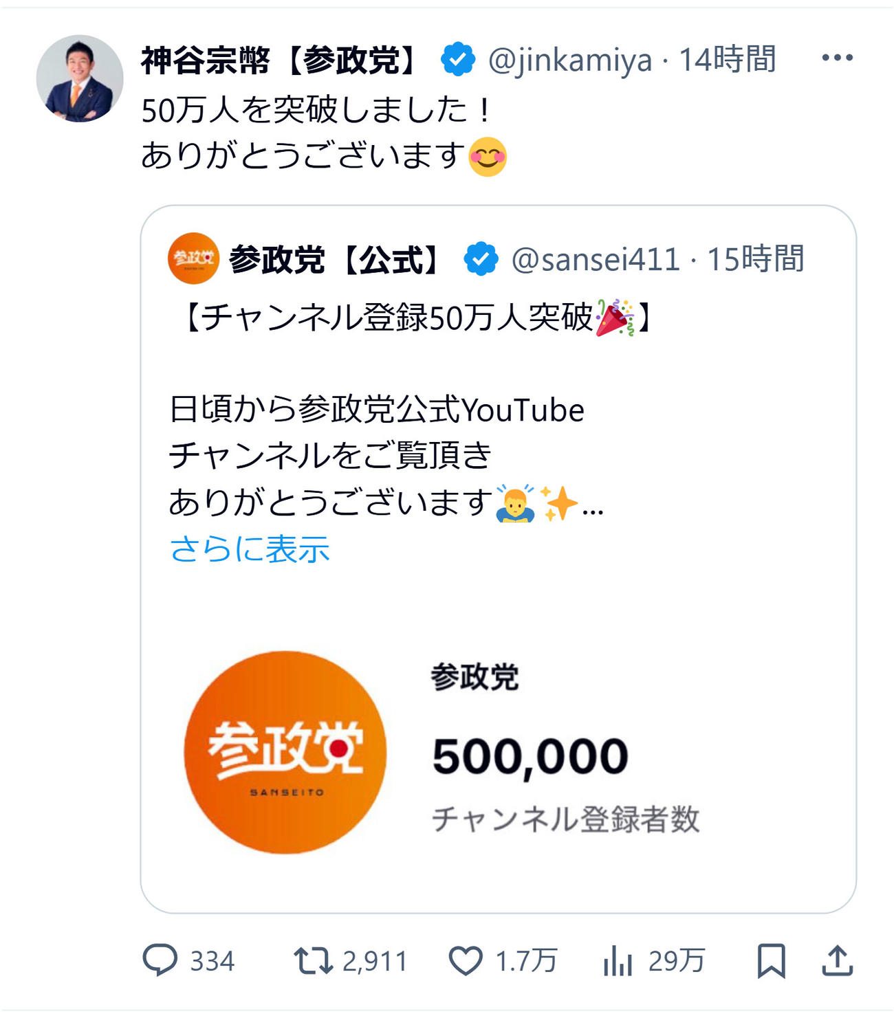神谷宗幣氏のXから