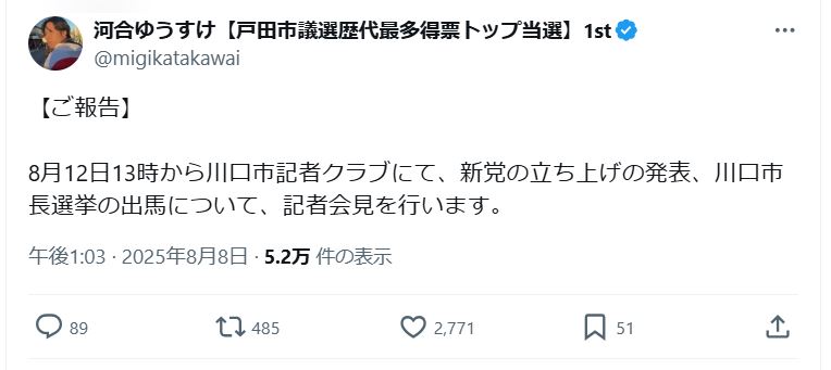 河合悠祐氏のＸから