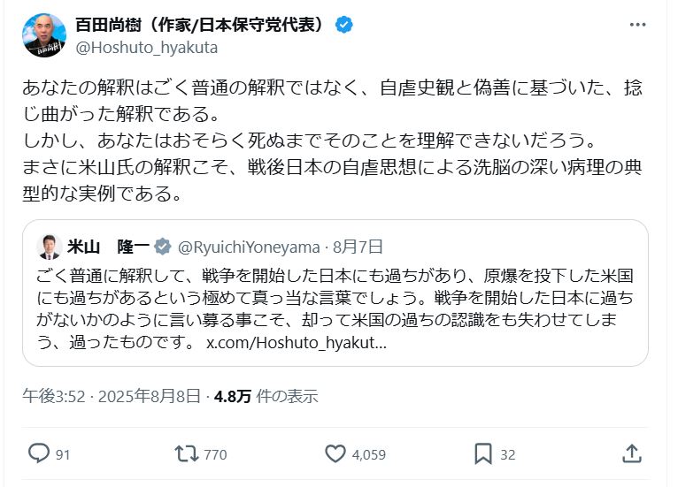 百田尚樹氏のＸから