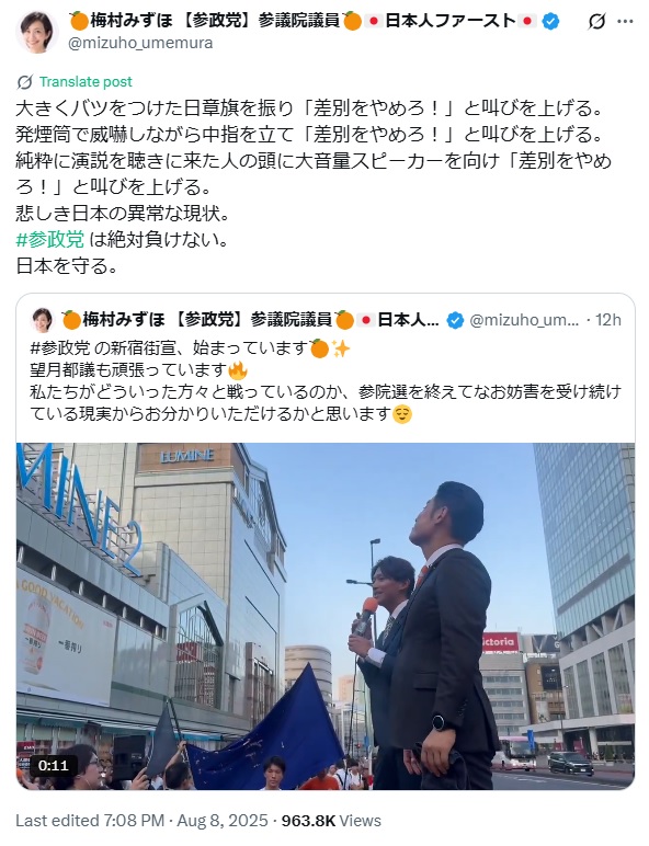 梅村みずほ氏のXから