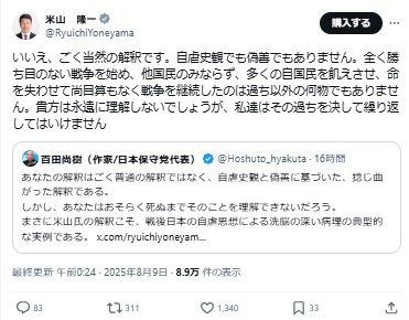 【画像】米山隆一氏のXから