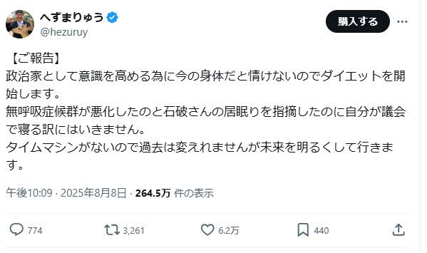 へずまりゅう氏のX（旧ツイッター）から