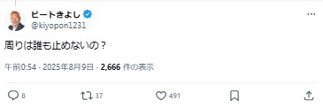 【画像】ビートきよしのXから
