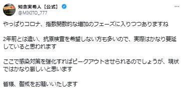 【画像】知念実希人氏のXから