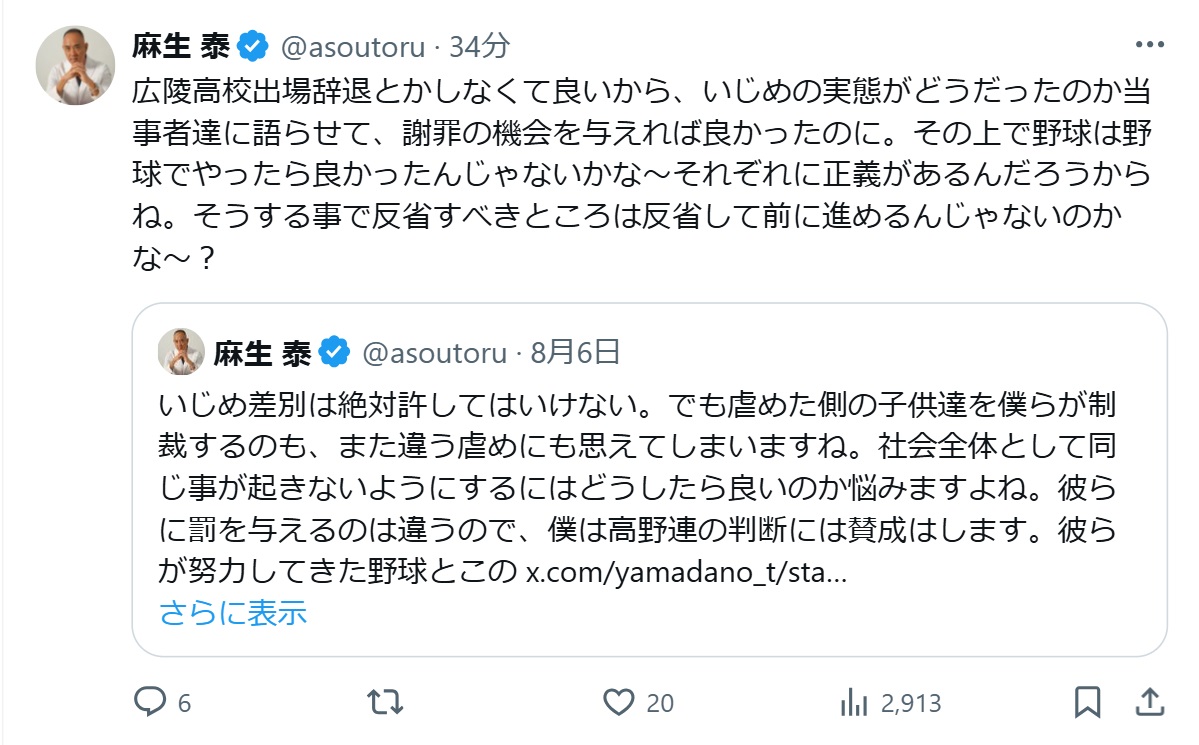 麻生泰氏のXから