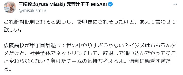 三崎優太氏のXから