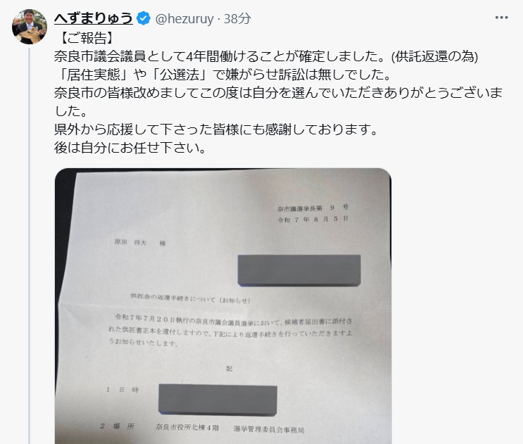 へずまりゅう氏のXから