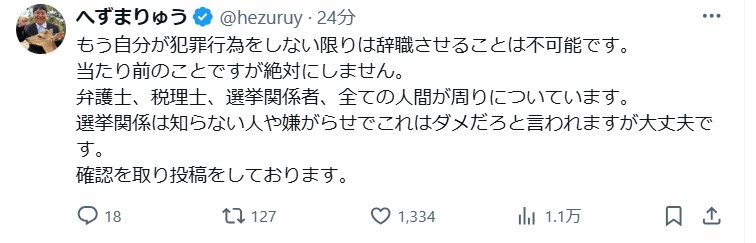 へずまりゅう氏のXから