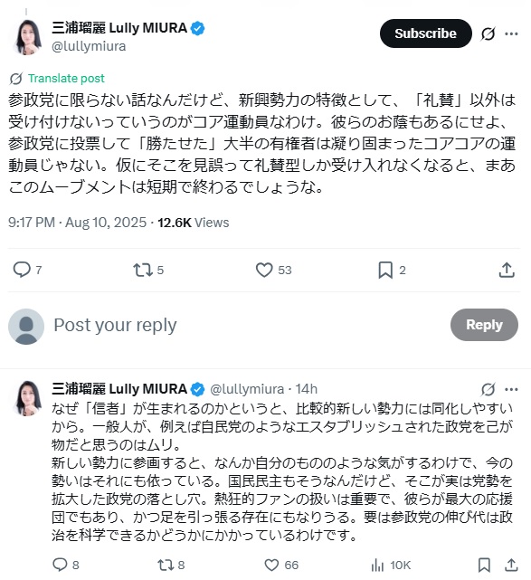 三浦瑠麗氏のXから