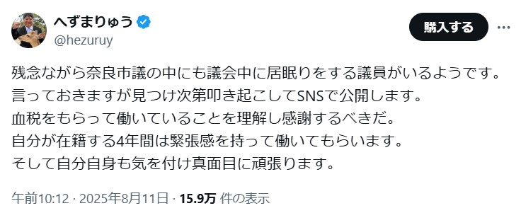 へずまりゅう氏のＸから