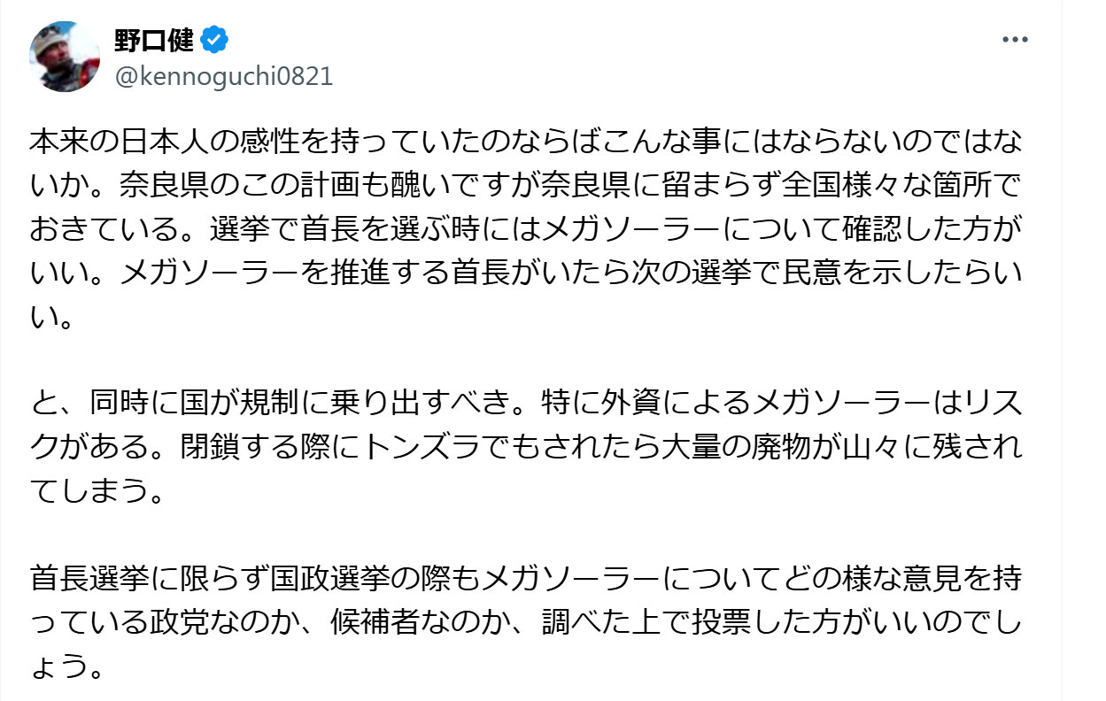 野口健氏のXから