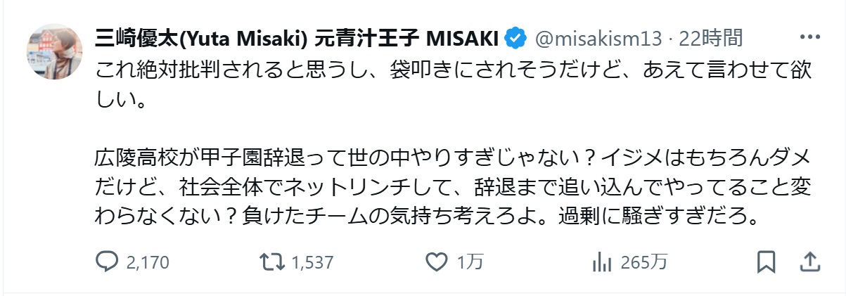 三崎優太氏のXから