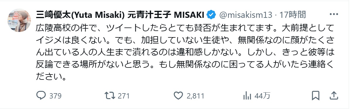三崎優太氏のXから
