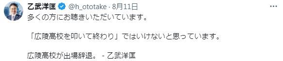 乙武洋匡氏のXから