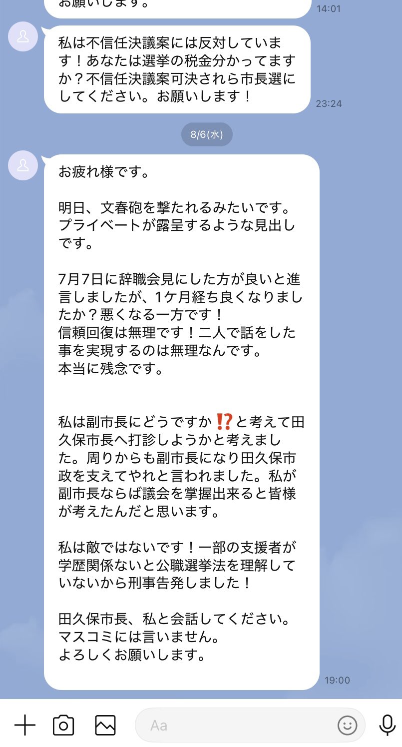 田久保真紀伊東市長のＸから