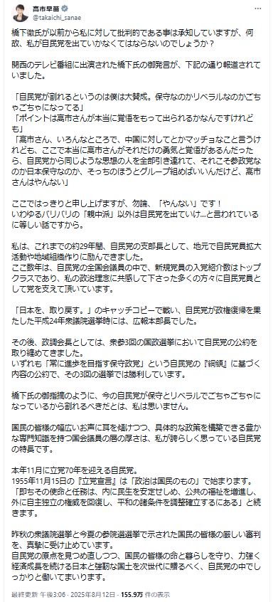 高市早苗氏のＸから