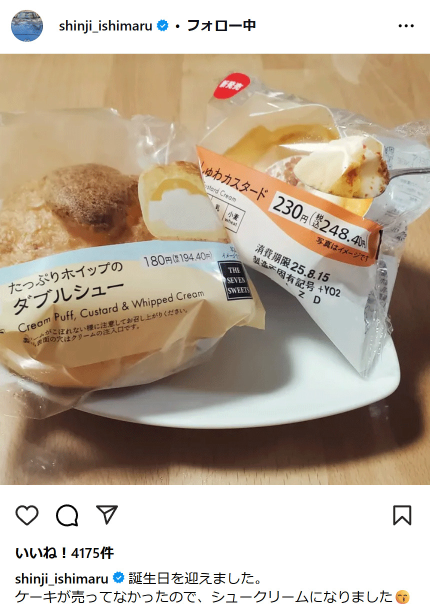 石丸伸二氏のインスタグラムから