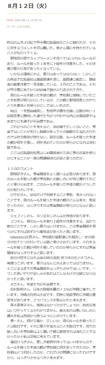 【画像】自民党の鈴木宗男参院議員のブログから