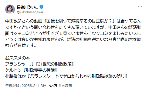 長谷川ういこ氏のＸから