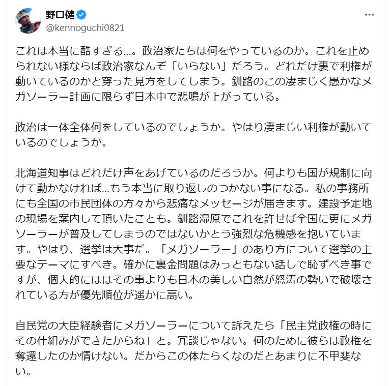 野口健氏のＸから