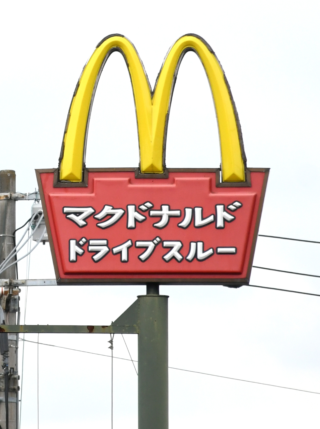 マクドナルドの看板