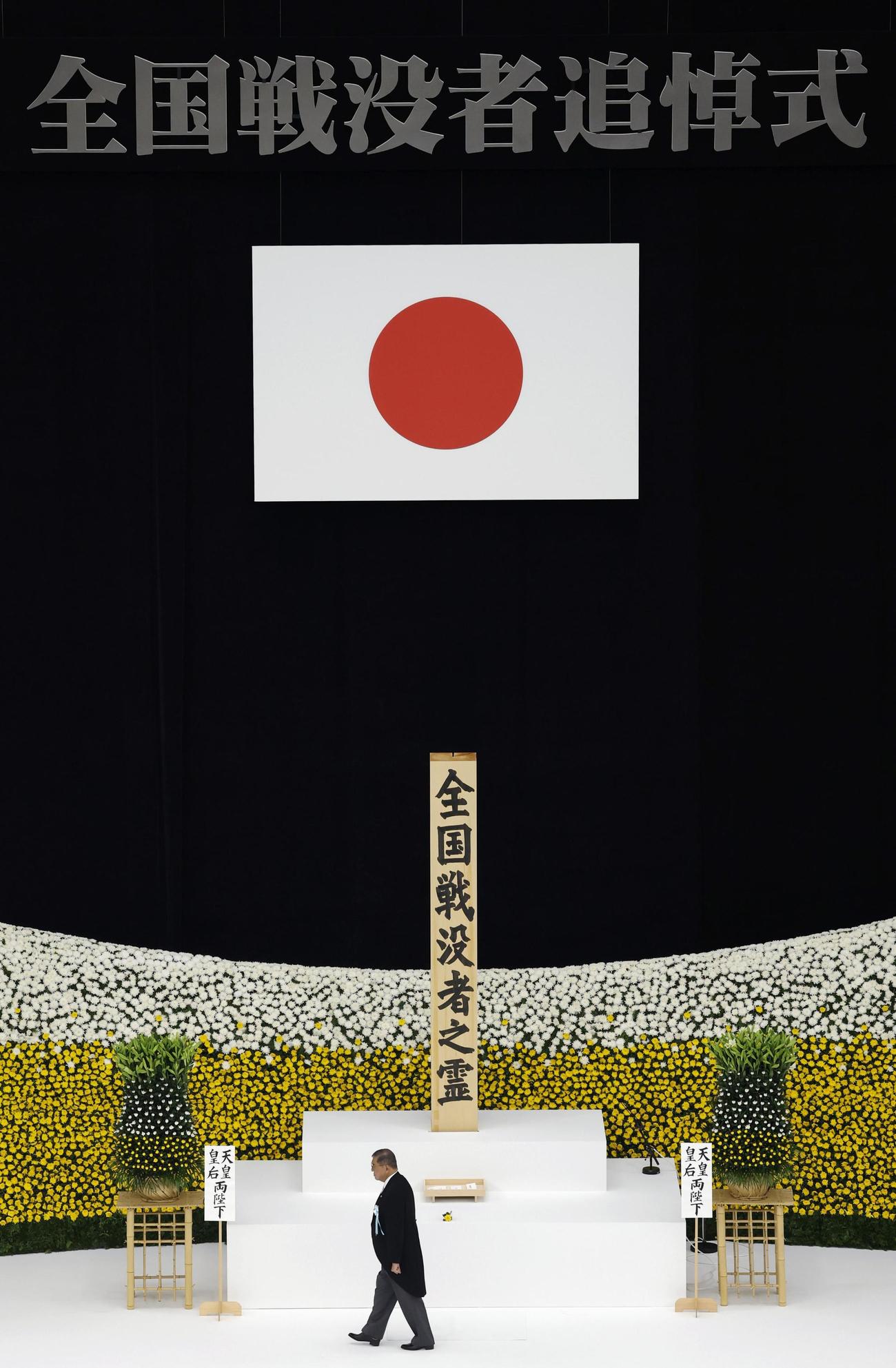 全国戦没者追悼式で献花を終えた石破首相（共同）