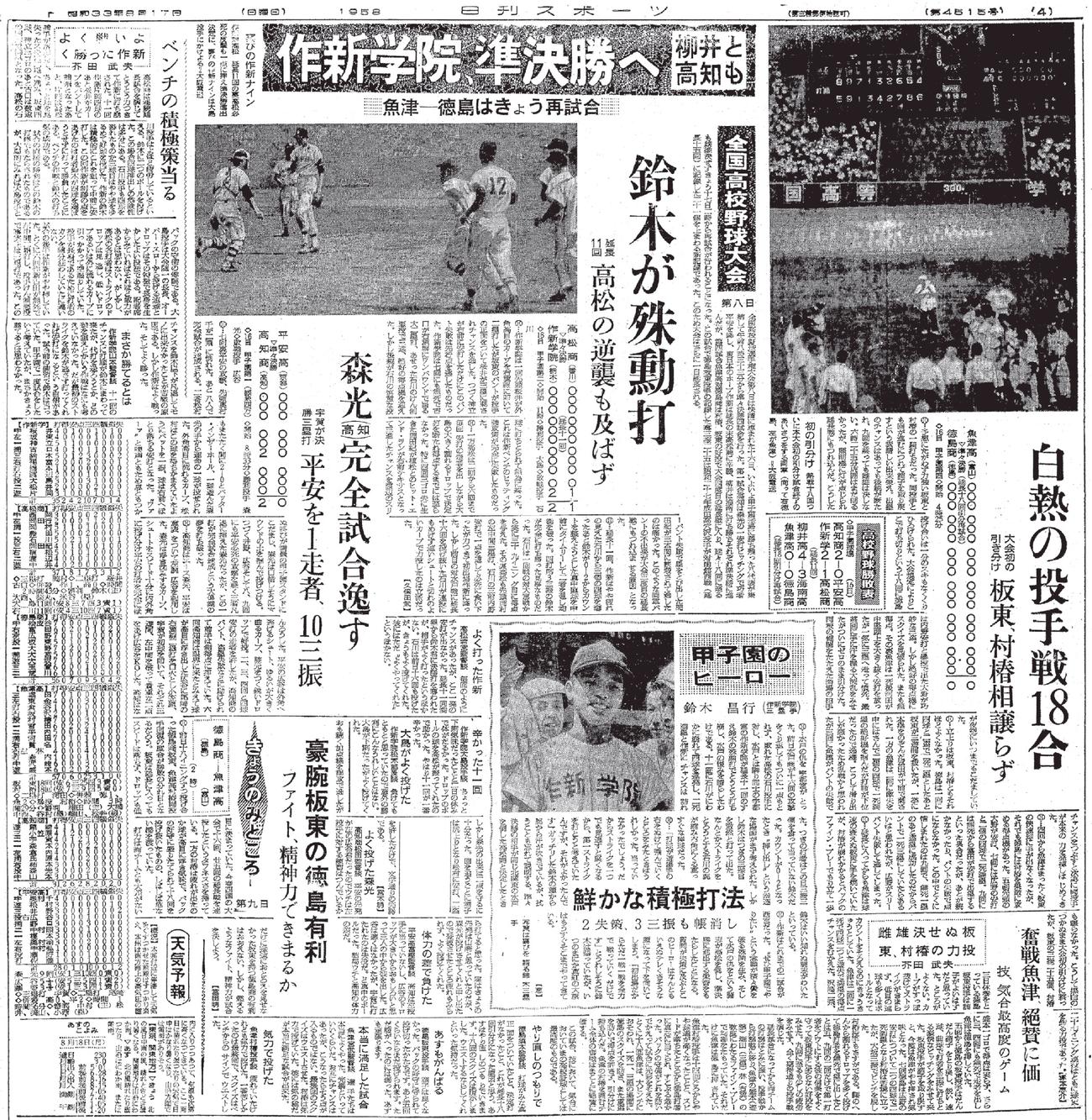 1958年8月17日付　日刊スポーツ東京最終版
