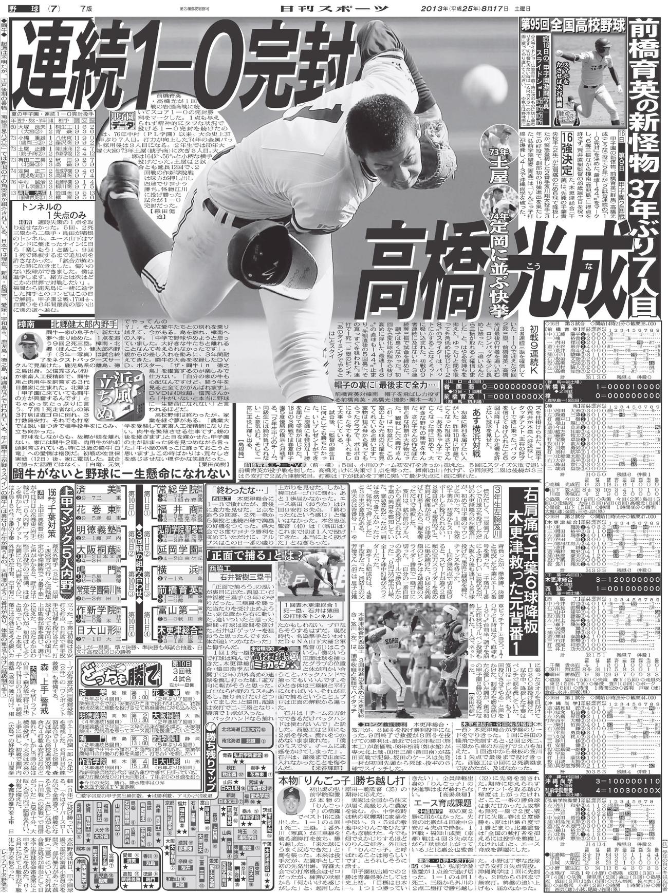 2013年8月17日付　日刊スポーツ東京最終版