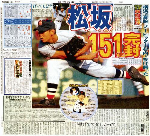 激レア】当時のJKによる新聞記事つき2006甲子園ハンカチ・マー輝け