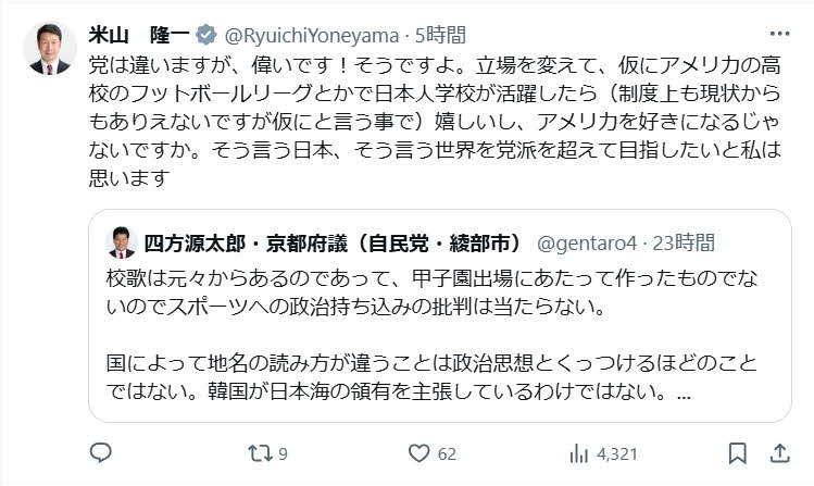米山隆一氏のX（旧ツイッター）から