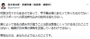 自民党の京都府議四方源太郎氏のXから