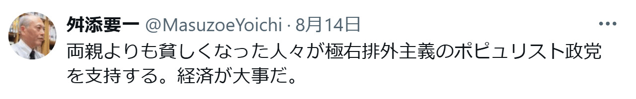 舛添要一氏のXから