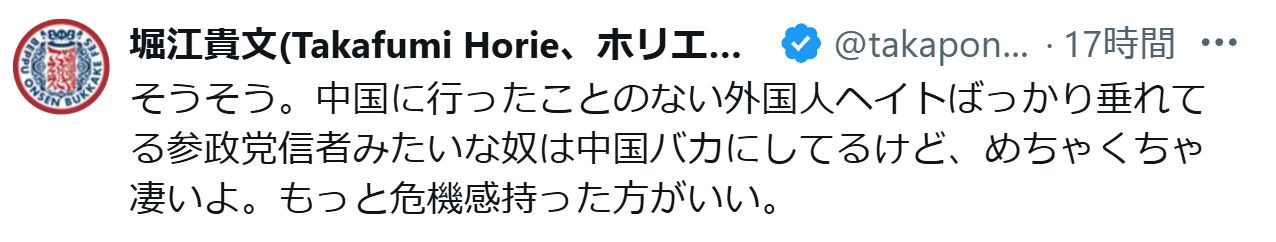 堀江貴文氏のXから