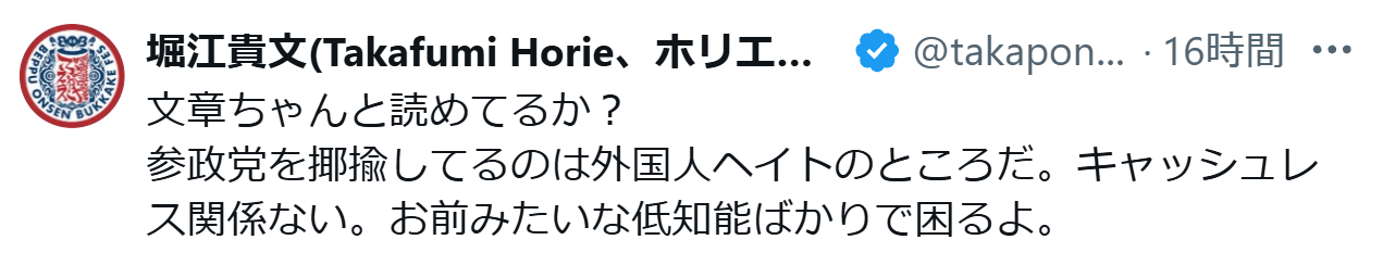 堀江貴文氏のXから