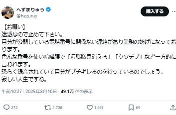 へずまりゅう氏のXから
