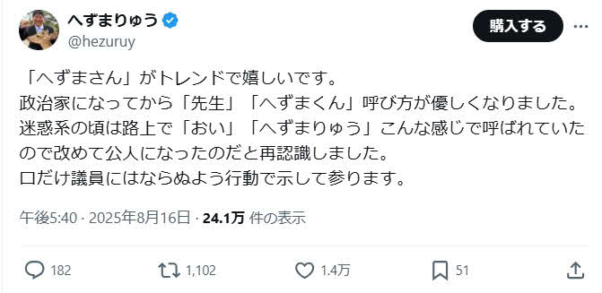 へずまりゅう氏のX（旧ツイッター）から
