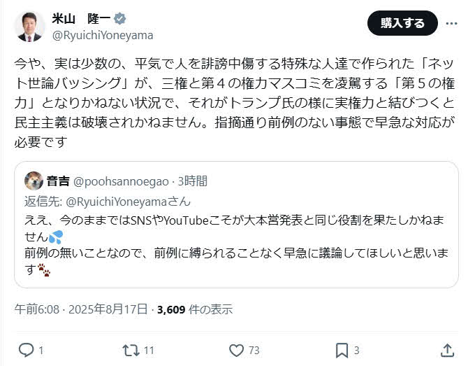 米山隆一氏のX（旧ツイッター）から