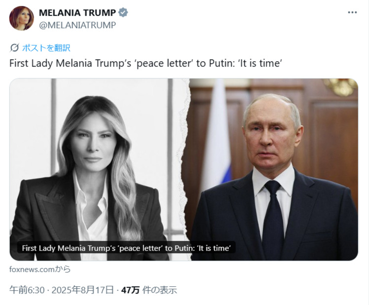 メラニア夫人のXから