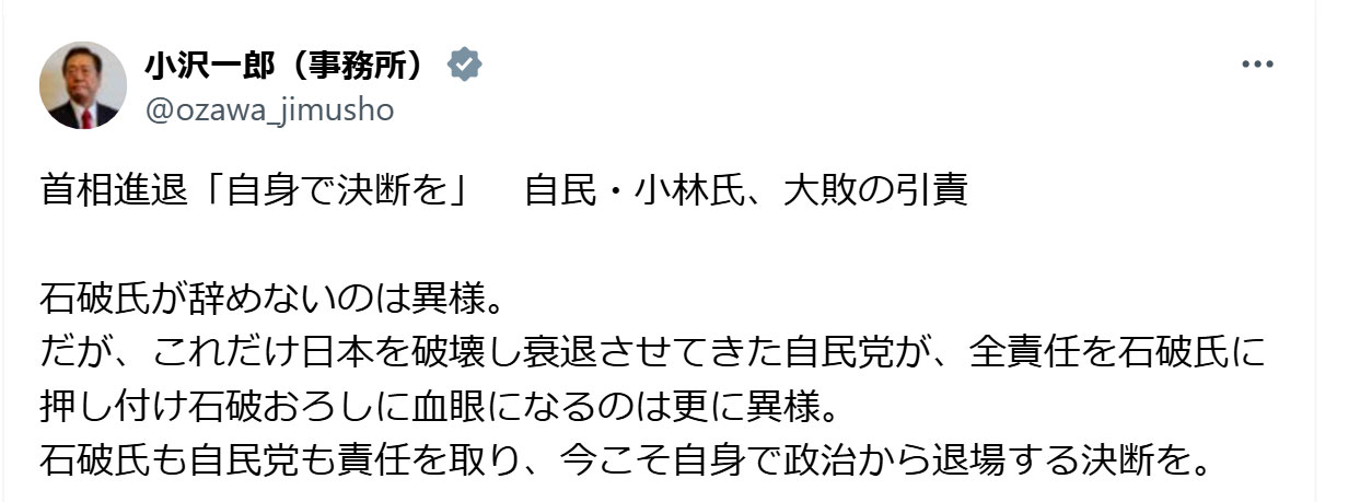 小沢一郎氏のXから