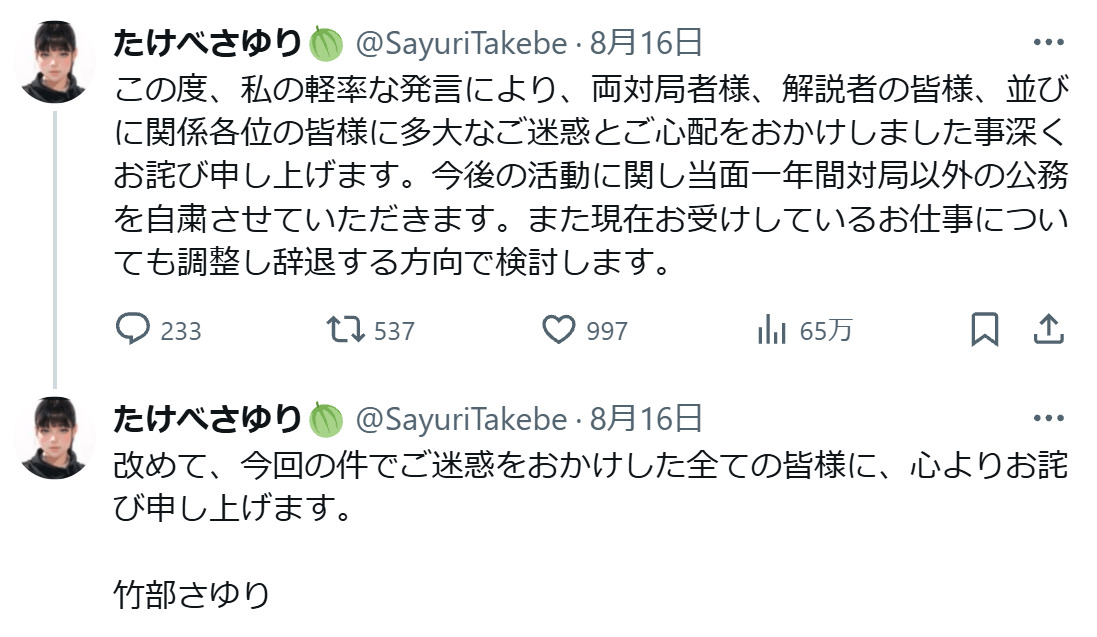 竹部さゆりのXから
