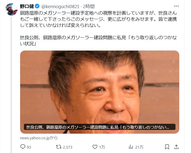野口健氏のＸから