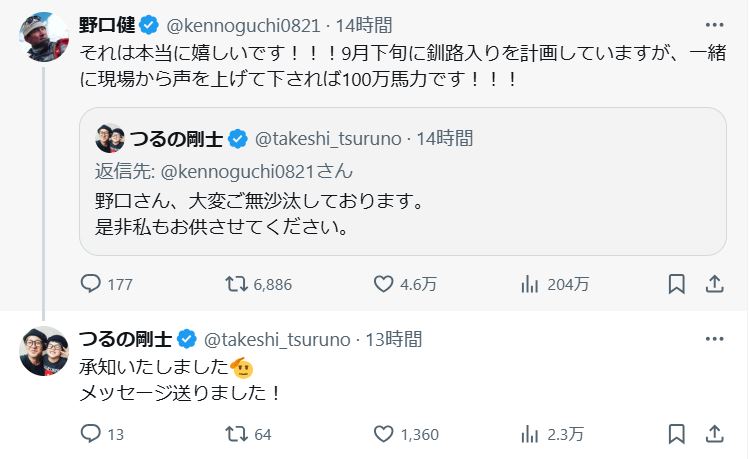 野口健、つるの剛士、Xでのやりとり（Xから）