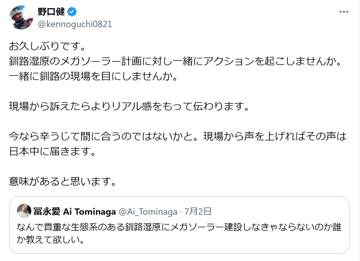 野口健氏のXから
