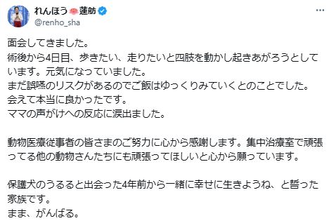 蓮舫氏のXから