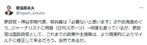 参政党の政策や主張の“変化”を推測した東国原英夫氏（Xから）
