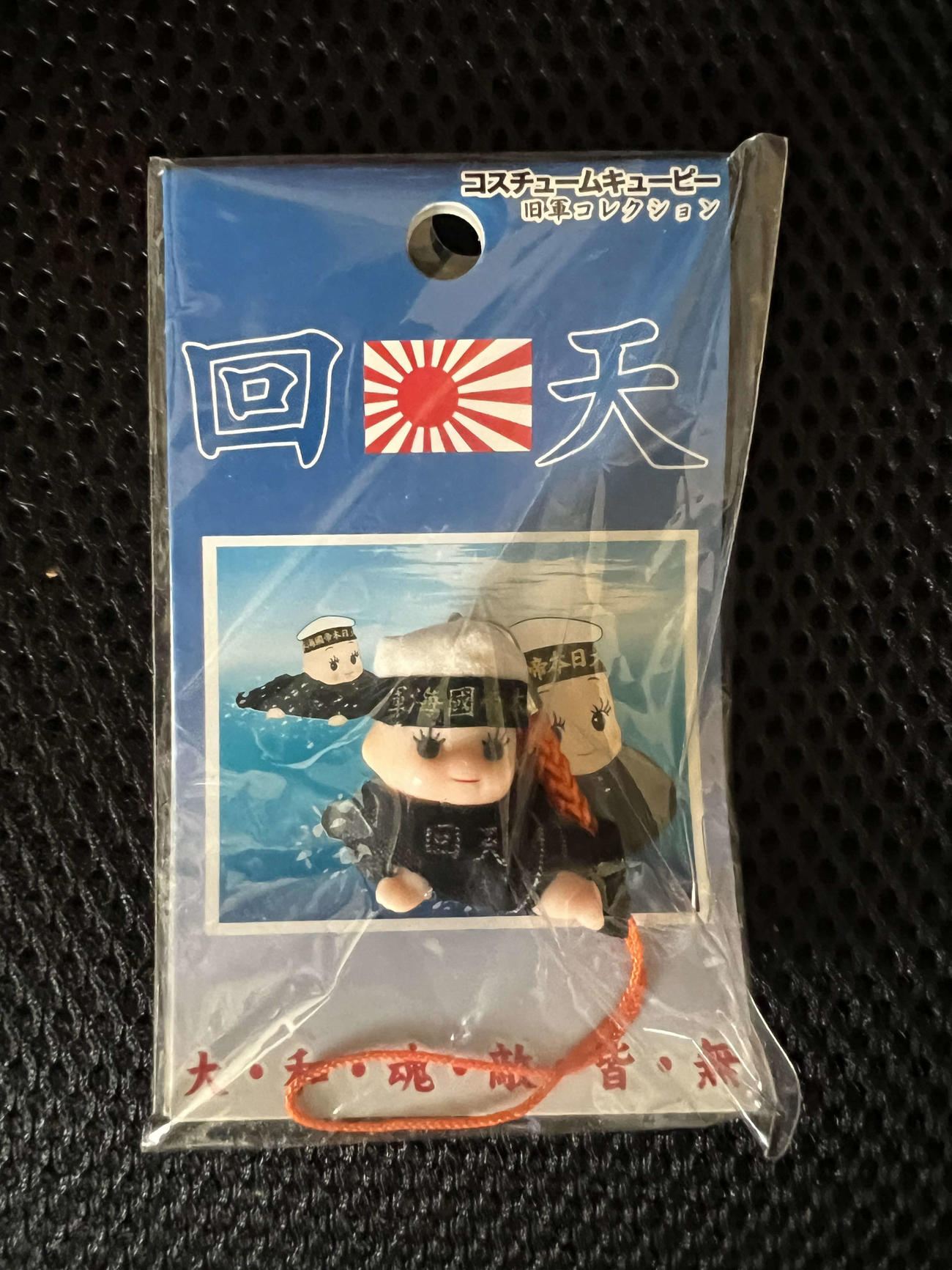 過去に販売中止となった「人間魚雷　回天」のキューピー人形