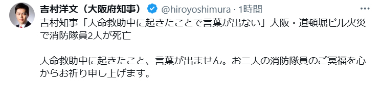吉村洋文知事のXから