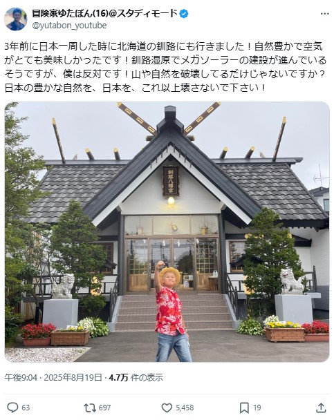 かつて釧路で撮影した自身のショットを掲載（ゆたぼんのXから）