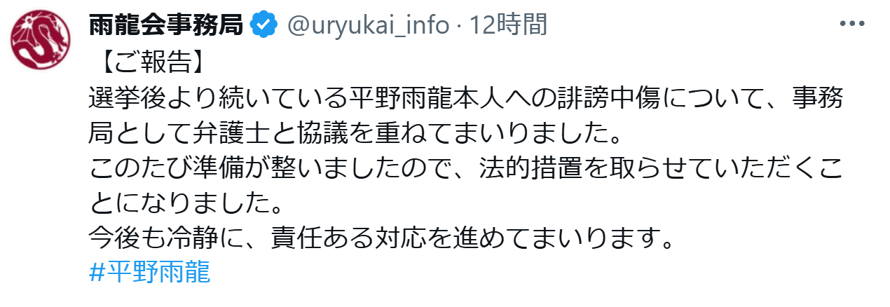 雨龍会事務局の公式Xから