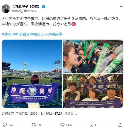 今井絵理子氏のXから